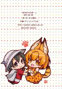 (COMIC1☆11) [Yu-Yu-Tei (Minakami Rinka)] Harenchi Chihou (Kemono Friends) [English] {doujins.com}