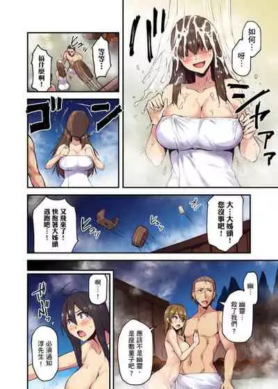 [Yonekura] Ryokan ni Sumitsuku Oppai-chan ~Nigoriyu no Naka dashi Ecchi shite mo Barenai yo ne~ | 旅館裡白吃白住的大奶美女幽靈～在濃濁的溫泉裡體內射精也不會被發現吧 Ch.1-9 [Chinese]