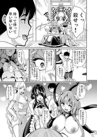 [Yabitsutouge (Ootori Mahiro)] Boku no Isekai Harem Kanketsu Soushuuhen