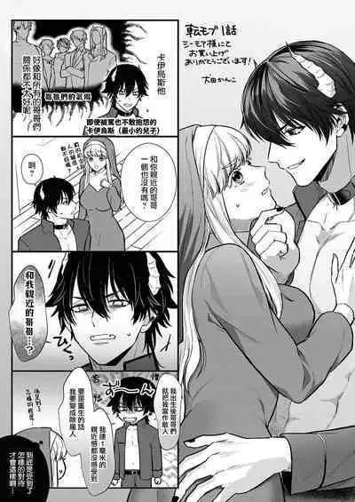 Tenseisaki de wa Mob Akuma to Sex shinai to Ikinokoremasen! | 重生之不和恶魔做就无法生存! 1-8