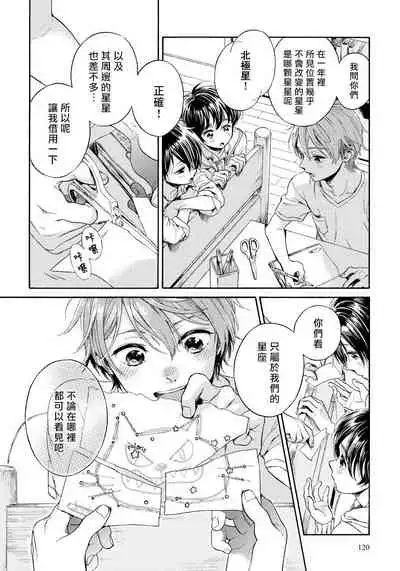 [Arai Yoshimi] Jupiter ni Onegai | 向木星许愿 Ch. 2-3 [Chinese]