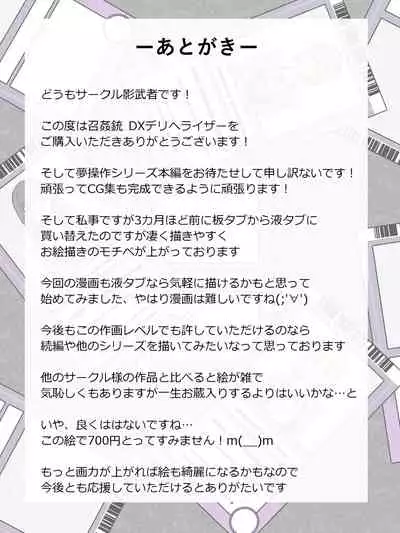 [Circle Kagemusya (Kagemusya)] "Shoukanjuu DX DeliHealizer" ~Card kara Josei o Shoukan shite Ecchi suru Ohanashi~ Ch. 1