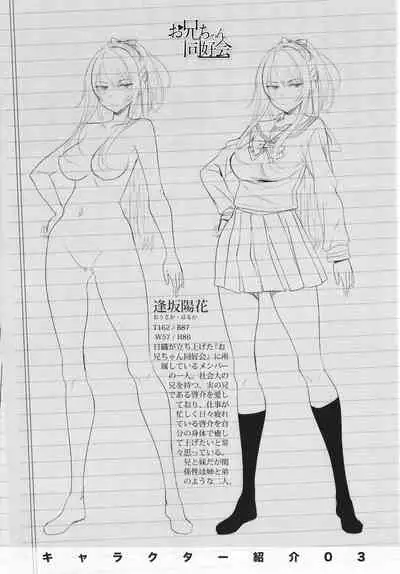 Onii-chan no H na Otoshikata