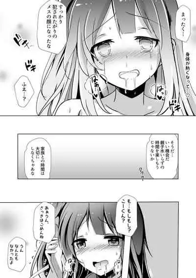 [Kukado Rio] #Uchi de Pakorou ~Dosukebe o Jishuku Dekinai Omae ga Warui~ [Digital]