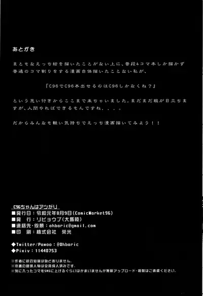 C96-chan wa Atsu gari!