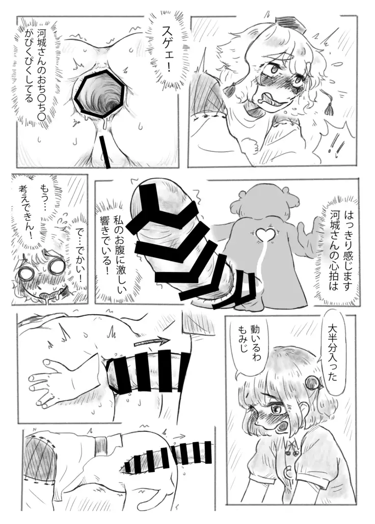 Kawashiro san's secret bathroom