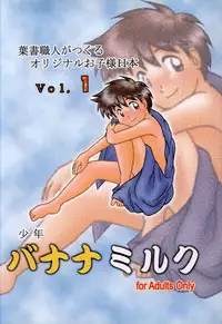 Anthology - Nekketsu Project - Volume 1 'Shounen Banana Milk'