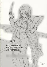 (Comic Characters! 02) [Junpuu Manpan-Dou (Hida Tatsuo)] Ride on Dream (Fate/stay night)