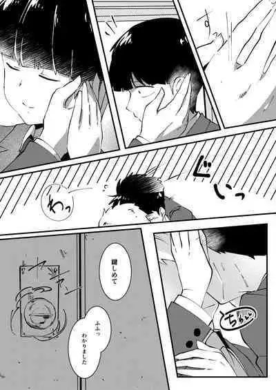 Sore wa Kokoro Toraerare