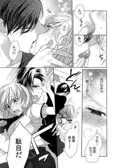 私の先生はドSでエッチなケダモノ～俺が抑えてるの、分からない？～ 第2-6話