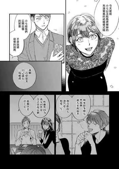 [Nanasaki Ryosuke, Tsukizuki Yoshi] Boku ga Otto ni Deau made | 直到我遇到我的丈夫 Ch. 1-8 [Chinese] [拾荒者汉化组] [Digital]