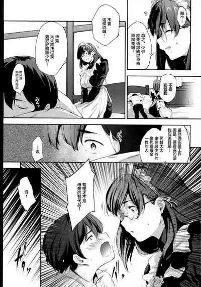 Boku wa Shiranai, Maid no Shigoto o