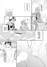 [Irihi Maro] Dekiru Joushi no Nagusamekata 1-3 | 如何安慰能幹的上司 1-3 [Chinese] [Digital]