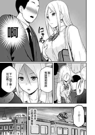 Doutei Oji-san to Shojo o Sutetai Gal