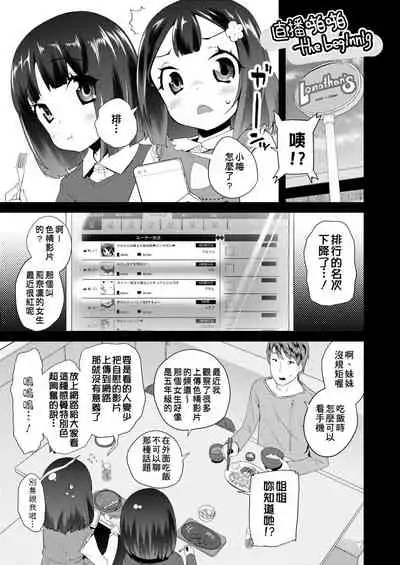 [Maeshima Ryou] Pakopako Princess | 蘿莉啪啪御宅公主 [Chinese] [Digital]