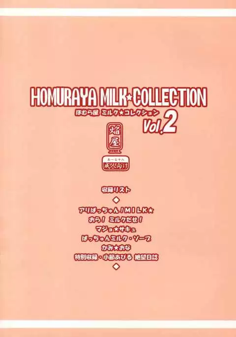 Homuraya Milk - Collection Vol. 2