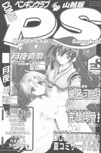 COMIC Penguin Club Sanzokuban 2001-08 [Incomplete]