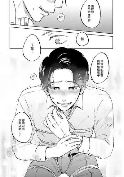 [Narita Haruno] Motto Musunde, Hiraite Hayaku | 再绑紧点、快打开我 Ch. 1 [Chinese] [拾荒者汉化组] [Digital]