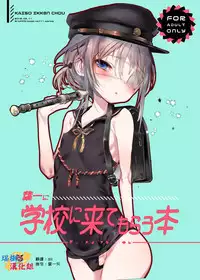 [111 Touban (1-gou)] Ichiyou Ni Gakkou kite Morau Hon [Chinese] [瑞树汉化组] [Digital]