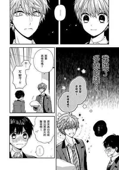 [Katou Roca] Oyasumi, mata ne. Mashiro-kun. | 謹以此，獻給你。我的睡美男 Vol. 1-9 [Chinese] [Digital]