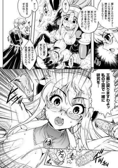 [Utsugi Tsuguha] Zenkoku ~Himeta Iro ni Nomareru Yuubi na Hana~ Zenpen (Heroine Pinch Vol. 14) [Digital]