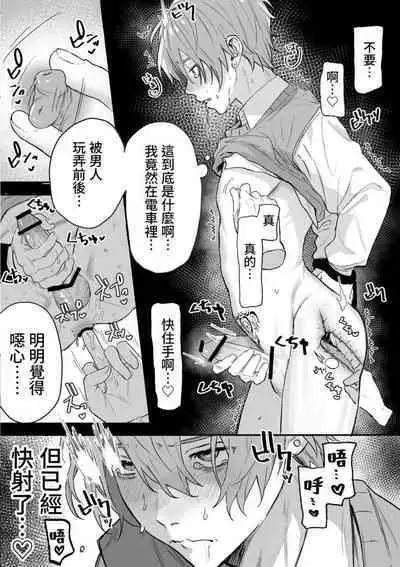 Nonke danshi, biyaku de tsuyo○hatsujo!?〜 Mishiranu otoko ni chi○Ni sa reta ageku, shinyu tomo SEX shi chaimashita 〜【chinese】