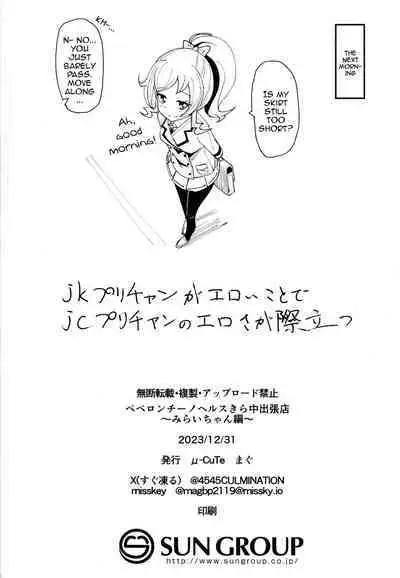 Peperoncino Health Kiranaka Shucchouten