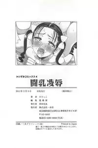 [Sadokko] Tounyuu Ryoujoku