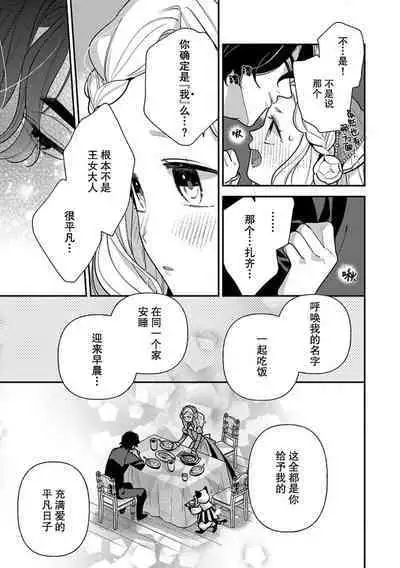 The reincarnated princess is in the arms of the deadliest wizard | 与凶恶魔法师拥抱的重生王女 1-5