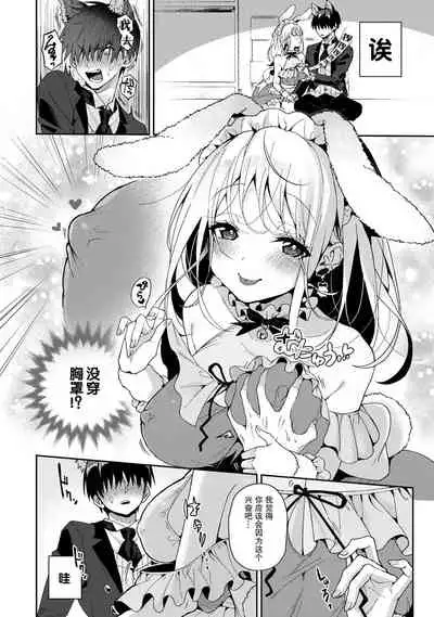 (Rifuru) 『 ore da ke ni koakuma na doukyuusei fu tta ra oshitao sa rema shi ta ~ 』 Ch. 1-5 [Chinese] [莉赛特汉化组]