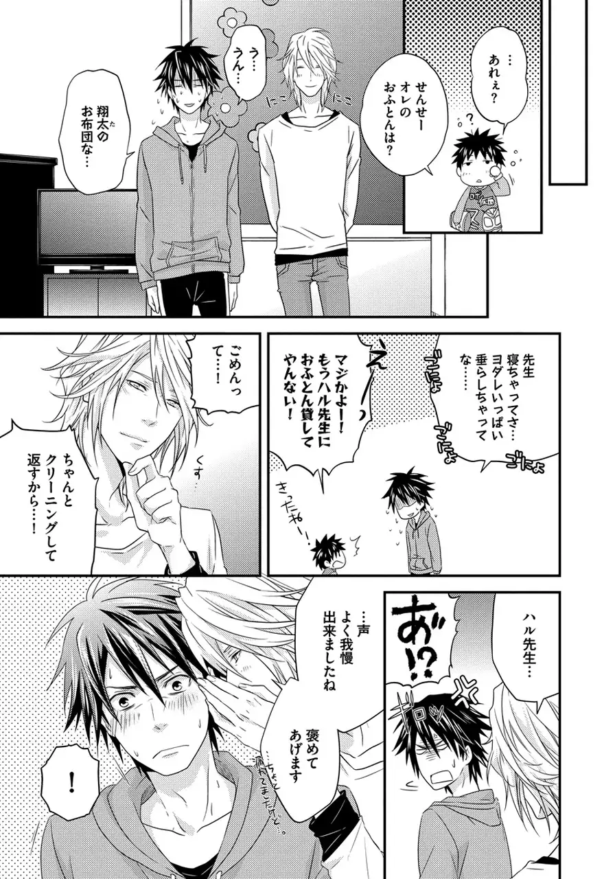 Hatsujou Sekuhara Hoikuen Vol.01