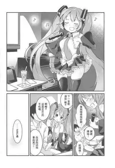 (AC2) [tete-a-tete (Yuunagi Show)] room309 (VOCALOID) [Chinese] [胸垫汉化组]