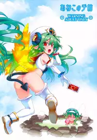 (C86) [Aneko no Techo (Koume Keito)] Polaris to Midoriiro no (Shinrabanshou Choco)