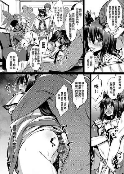 Ibitsu na Kankei | 扭曲的關係