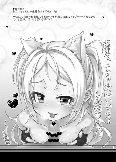 Itazura Daisuki Sims-chan