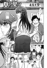 COMIC Shitsurakuten 2013-12