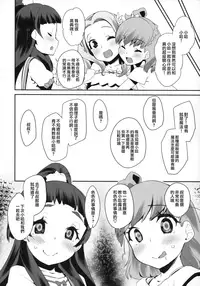 (C90) [condiment moderately (Maeshima Ryou)] Cure Up Ra Pa Pa! Noumiso Kowarechae! (Mahou Tsukai Precure!) [Chinese] [無邪気漢化組]