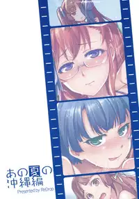 (COMIC1☆6) [ReDrop (Miyamoto Smoke, otsumami)] Ano Natsu No Okinawa-Hen (Ano Natsu de Matteru) [English] {CGRascal}
