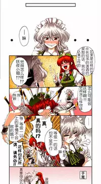 [Miyamoto Ryuuichi] Maid-chou no Shousha na Gohoubi | 女僕長的瀟灑的獎勵 (Touhou Project) [Chinese] [紅銀漢化組]