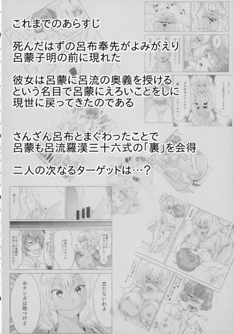 Urakan -Roryuu urakan 36shiki-