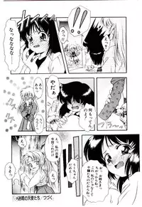 [Kirikaze] Meian no Tenshitachi