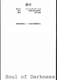 [Shinchintaisha Company (Satou Takahiro)] Soul of Darkness (SOULCALIBUR)