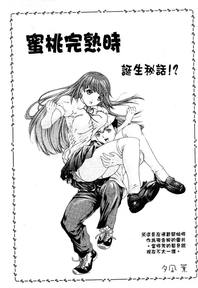 LOVELY SMASH 1 | 蜜桃完熟時1