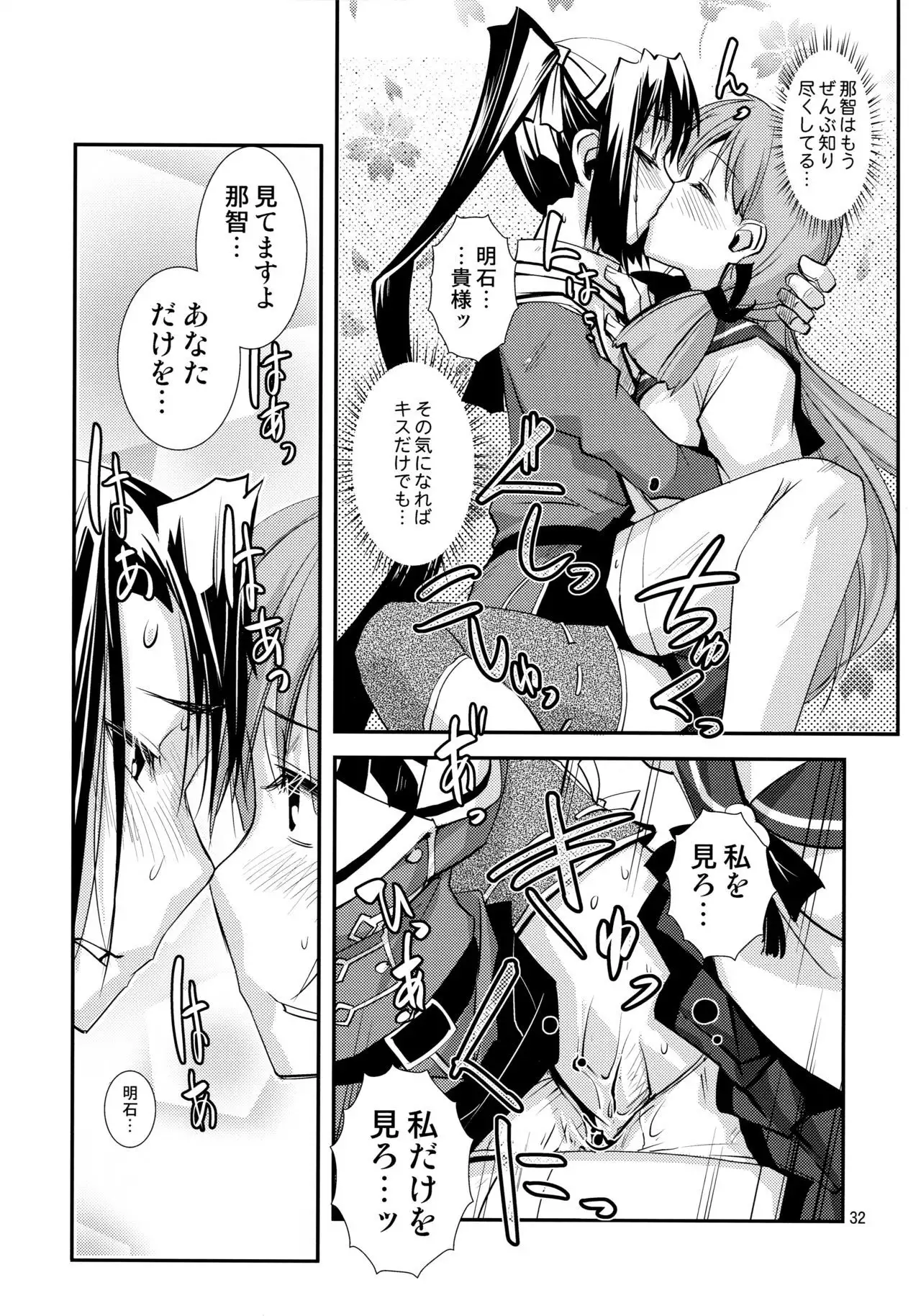 Myoukou-san-chi no Sougou Karyoku Enshuu