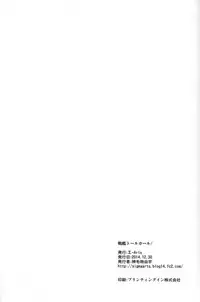 (C87) [Σ-Arts (Mikemono Yuu)] Senkan Tall Girl (Kantai Collection -KanColle-)