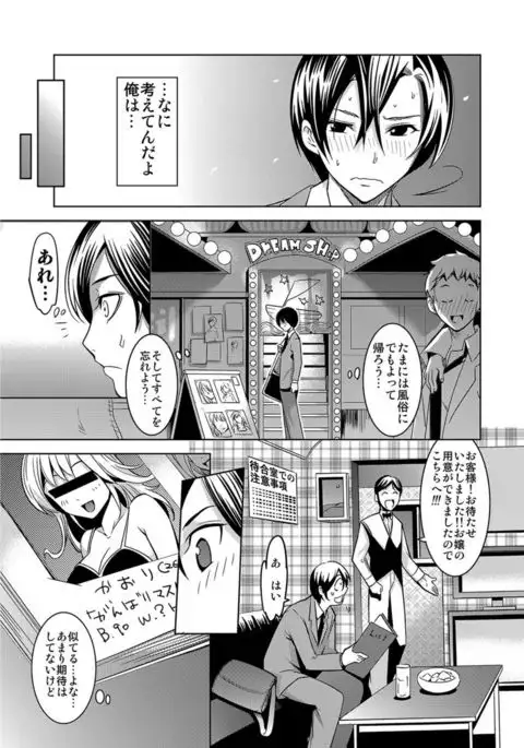 Ochita OL ~Fuuzoku Beit no Hiwai na Tsuke...! Office de Hibiku Zekkyou Play~