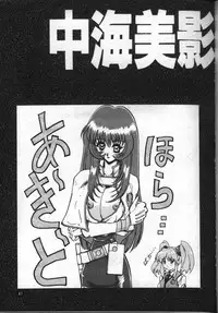 [Fits Project] Nadesico de Ikou! (Nadesico)