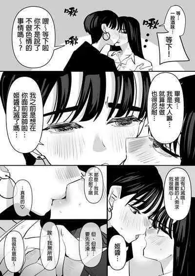 Toshi no Sa Yuri Couple 年齡差百合情侶
