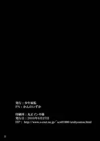 [少年病監] SHO-GUN C☆C