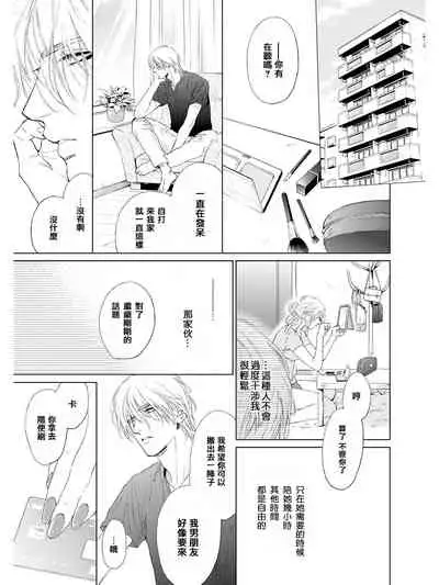 Koko wa Yasashii Niwa | 置身于温柔之庭 Ch. 1-2